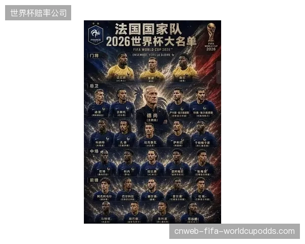 高卢雄鸡剑指三星荣耀，姆巴佩以连续六个赛季联赛25+的稳定输出，成为德尚战术体系的绝对基石。