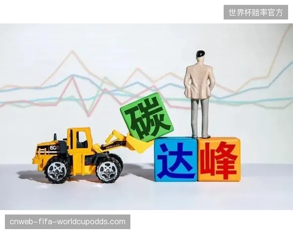 一项针对2000名球迷的调查证实，82%的受访者倾向于选择有明确碳中和承诺的赛事赞助品牌
